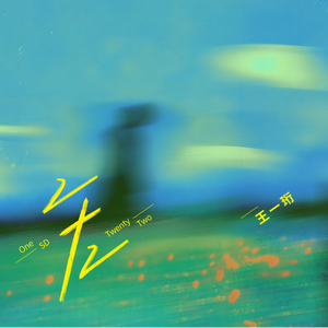 我七子的第一次狂欢
